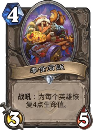 炉石所有鱼人卡牌最新排名,炉石所有鱼人
