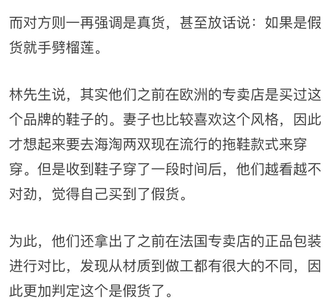 女子买假鞋的事件,女子网购到假鞋要求仅退款被拒