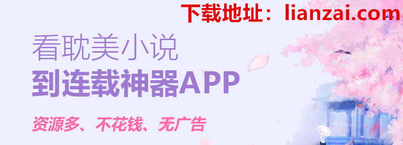 *美耽**小说作者排行榜TOP1-10，连载神器APP读者年度评选