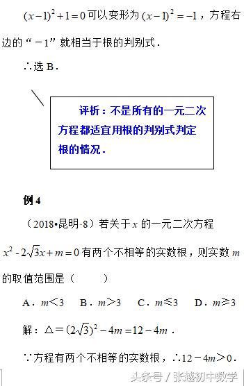 华师版一元二次方程根的判别式,一元二次方程根的判别式讲解