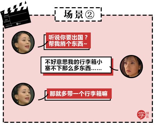 活在人情社会，哪怕是行李箱要爆也得把亲友的代购扛回来！