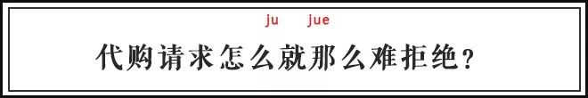 活在人情社会，哪怕是行李箱要爆也得把亲友的代购扛回来！