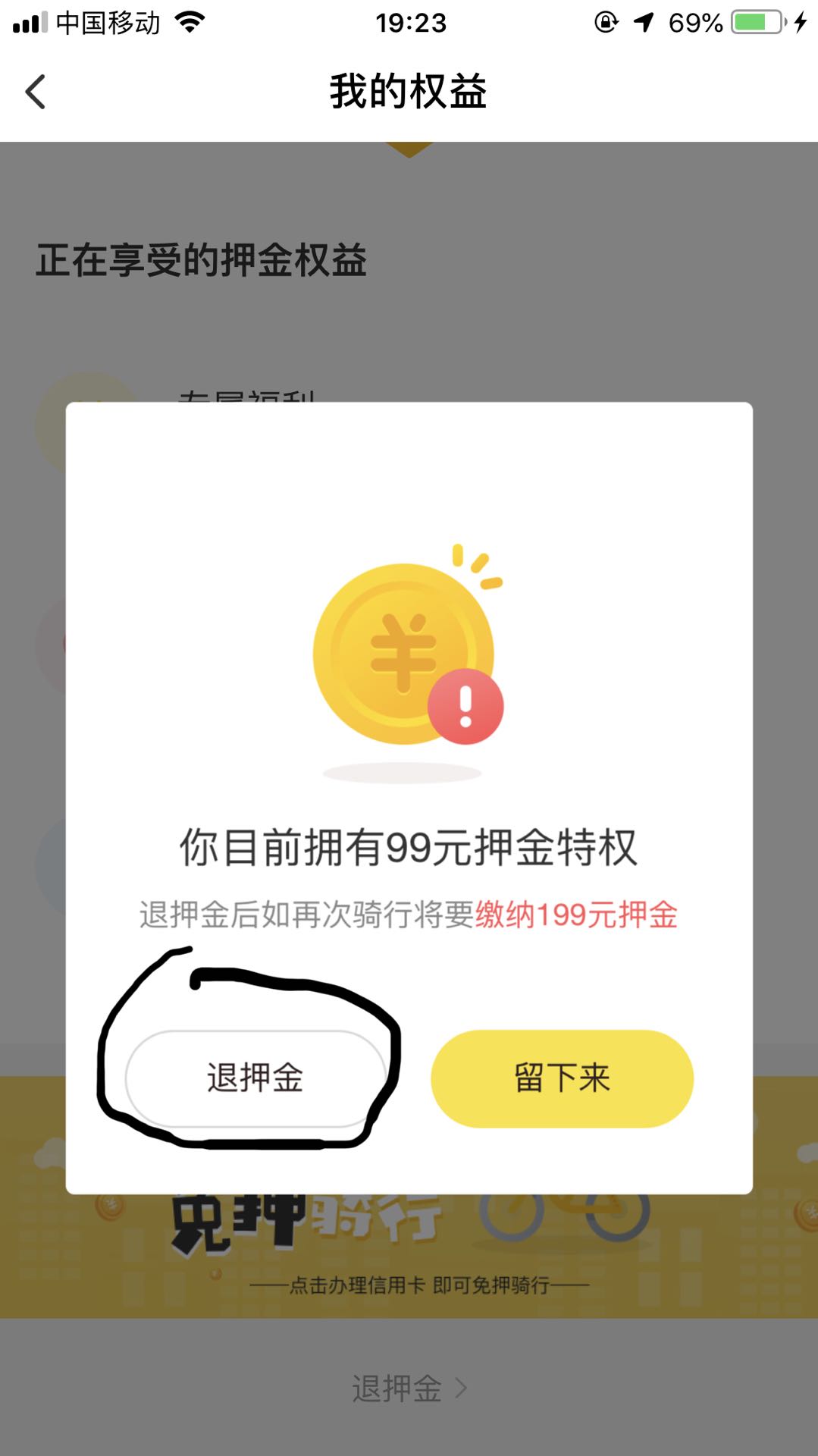 共享单车小黄电动车怎么退押金,ofo押金退不了到底怎么解决2021