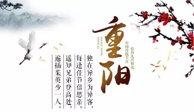 关于重阳节的事你知道多少,关于重阳节你不知道的事