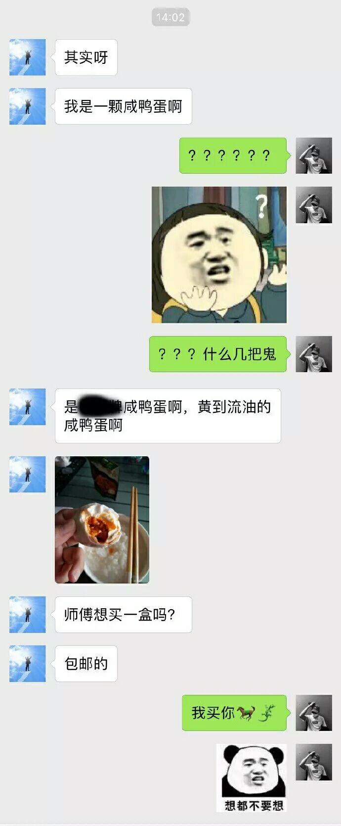 那个发黄段子的人竟然是个微商？