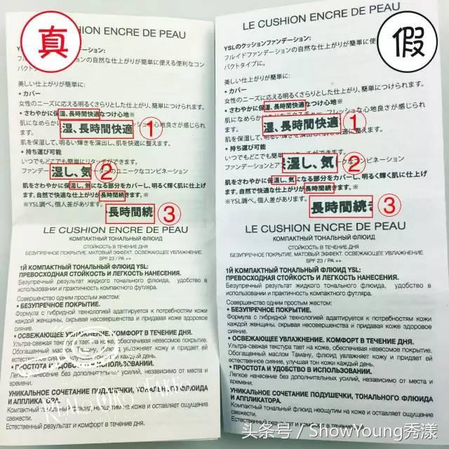 真假对比！我居然买到了假的YSL气垫！