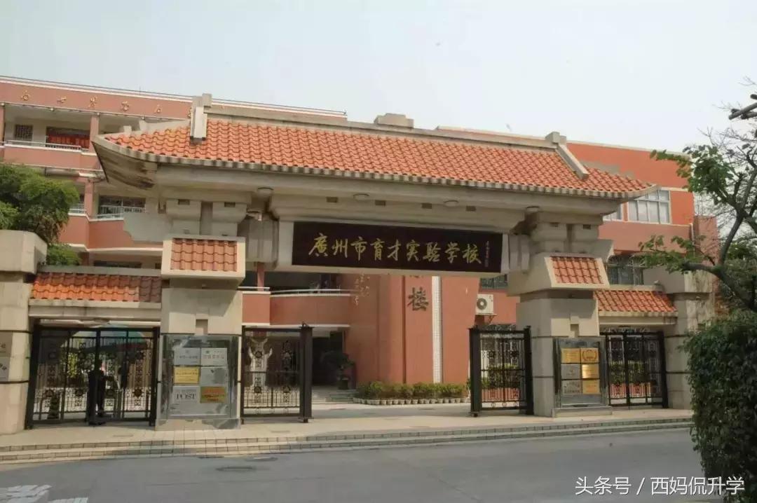 这所越秀最牛民校，除了成绩，你还需要关注这些……