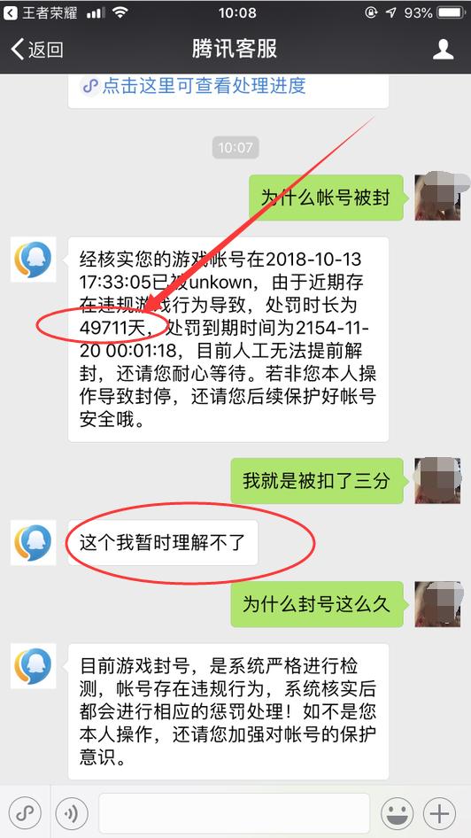 王者荣耀账号被封禁3年如何解封,王者荣耀账号举止异常封了180天