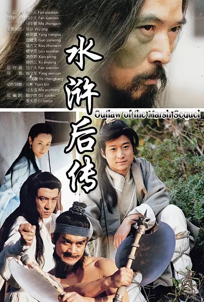 水浒后传杨明娜爱上吴京片段,水浒后传吴京演的西门庆儿子