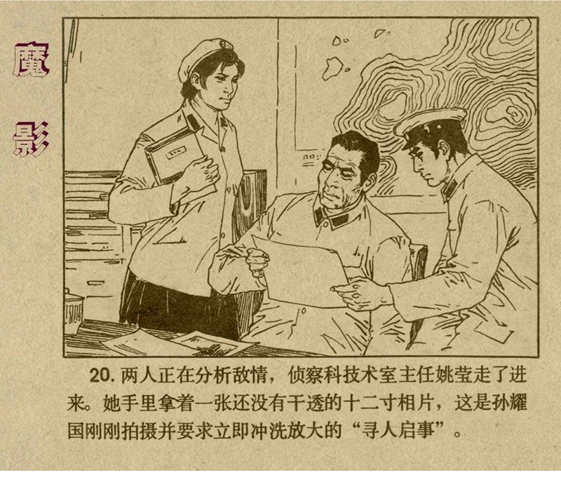 惊险反特故事老版连环画欣赏,老版惊险战斗反特连环画