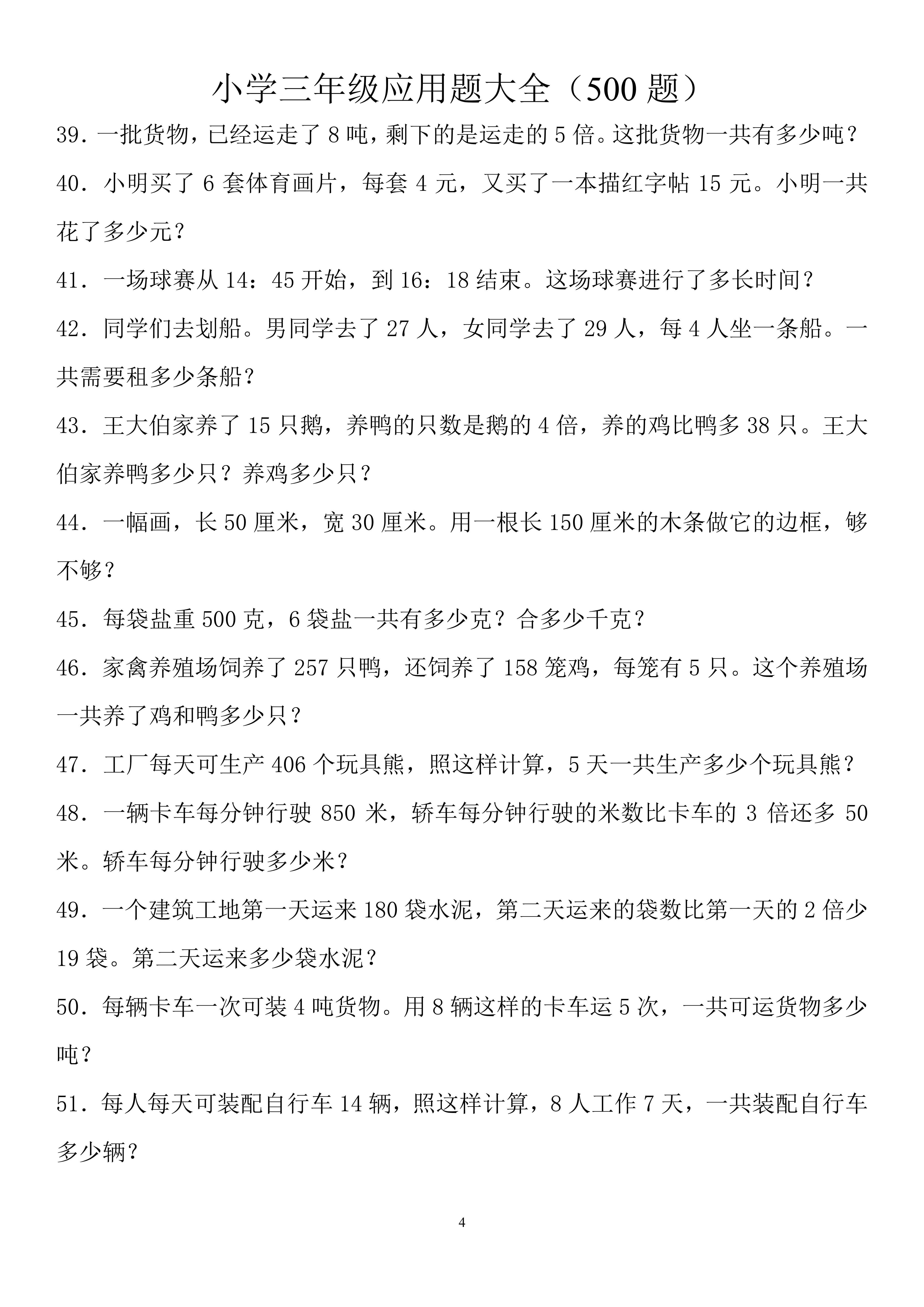 三年级下册数学必考应用题300道,小学三年级数学应用题100道及答案