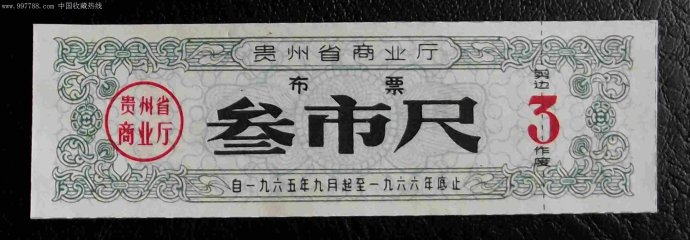 老时光：计划经济时期的票证最后一张让人忍俊不禁
