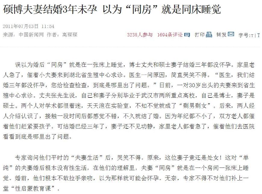 高铁小女孩疑似被父亲猥亵：关于性教育，我们不能忽视