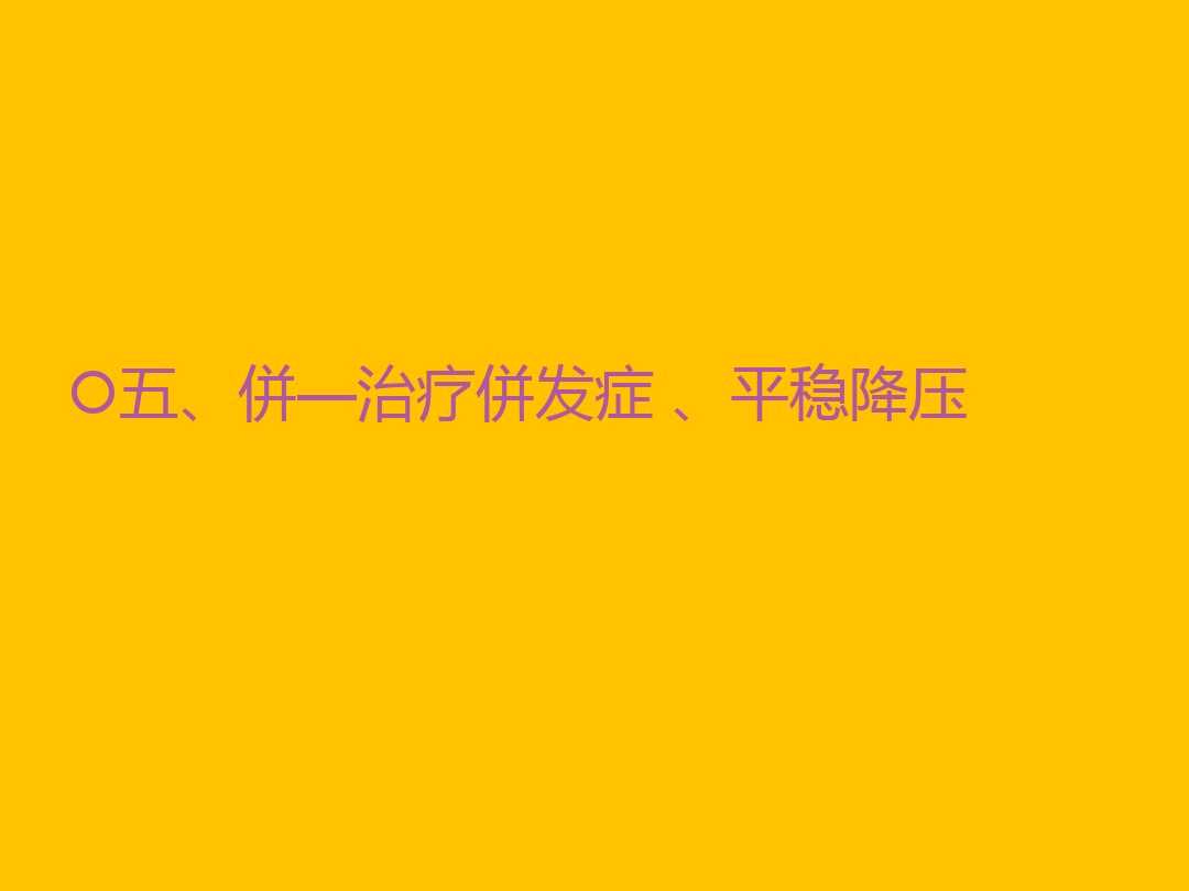 高血压保健小口诀,高血压口诀16字