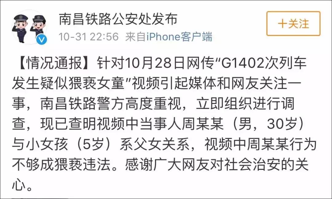 高铁上父亲疑似猥亵女儿：“爸爸”二字，不是你行恶的遮羞布