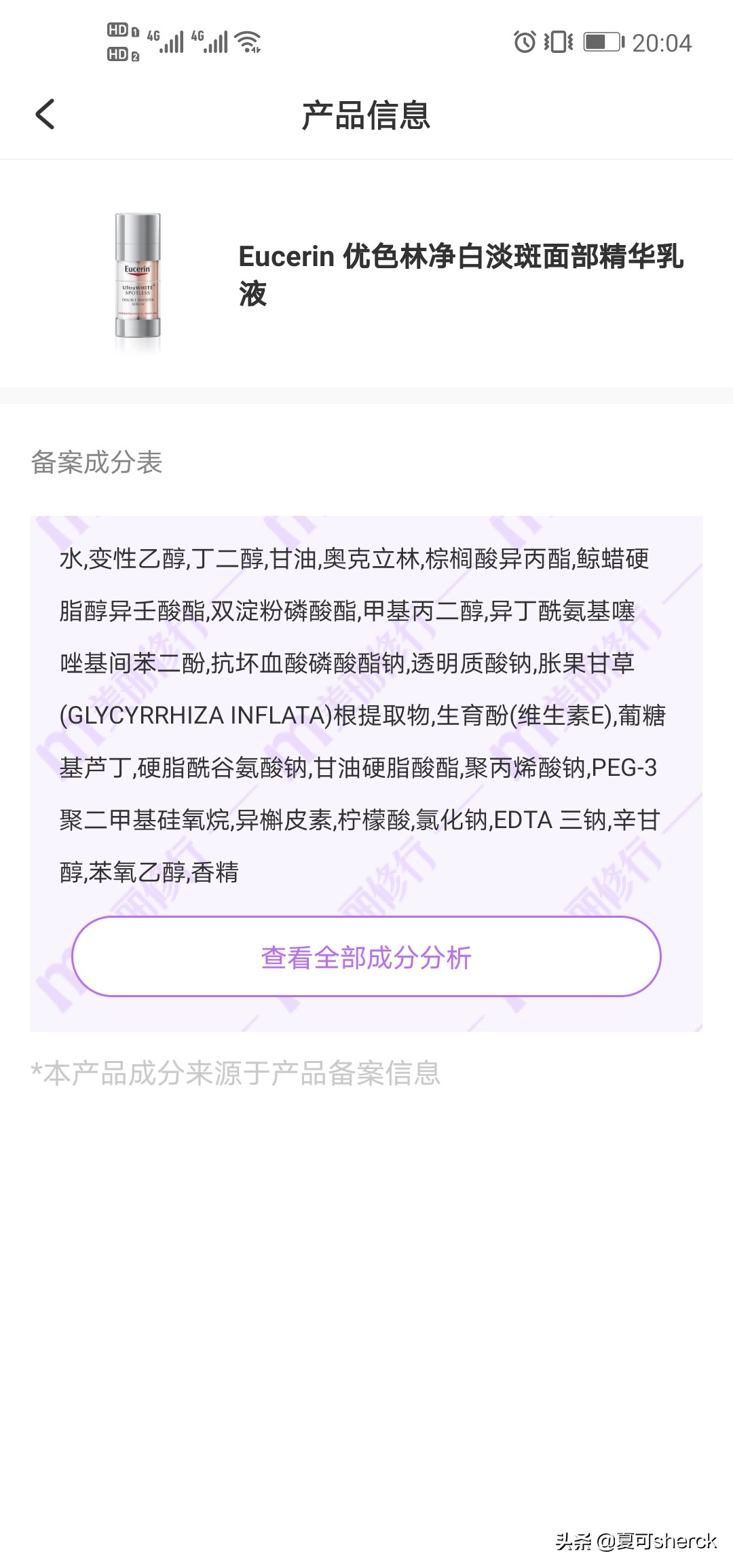 夏可叔叔扒产品人参面霜,夏可叔叔扒过最抗老的面霜