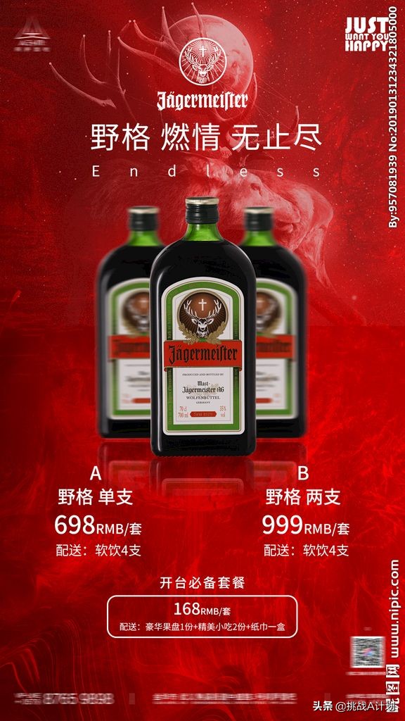 野格：为女性制作的利口酒，为什么却受到男士的青睐