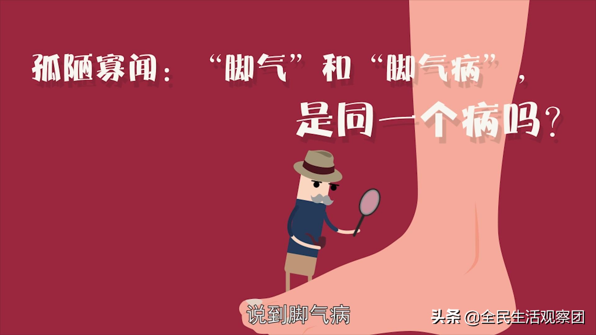 得了脚气病怎么办？多吃少喝才是治病良方