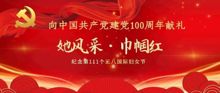百年百人•新时代长春女性风采（十）