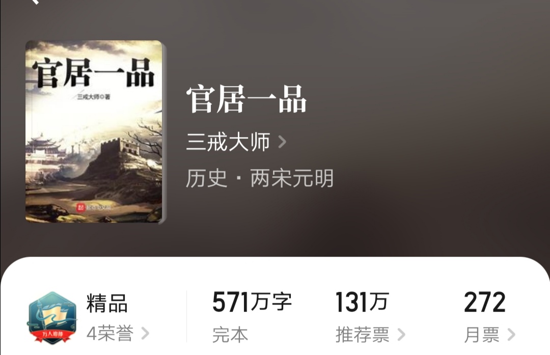 六本已完结巅峰玄幻小说,六本历史传奇小说