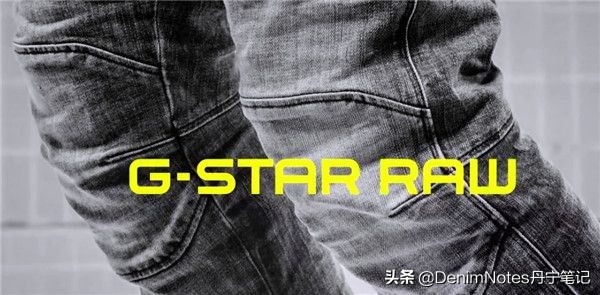 一个不断突破界限和自我革新的牛仔品牌——G-StarRAW