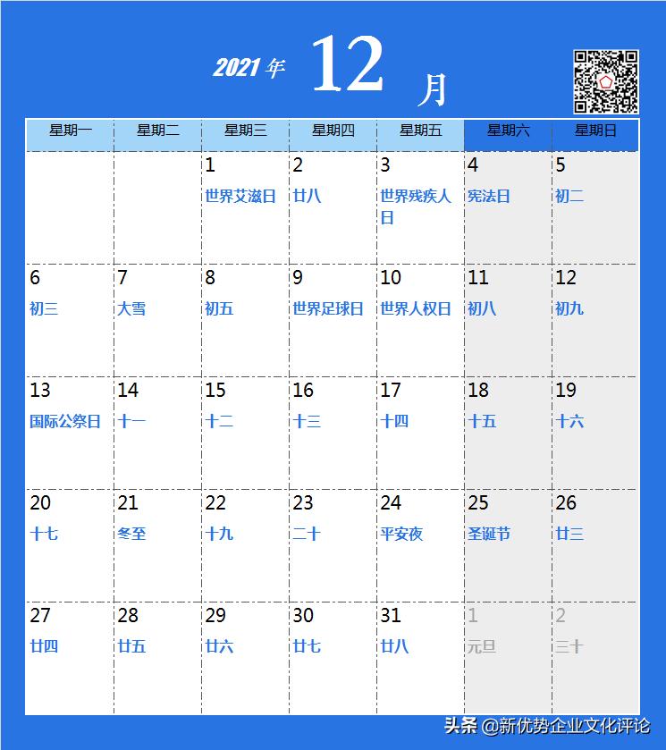 年度最强借势营销,12月营销策划热点