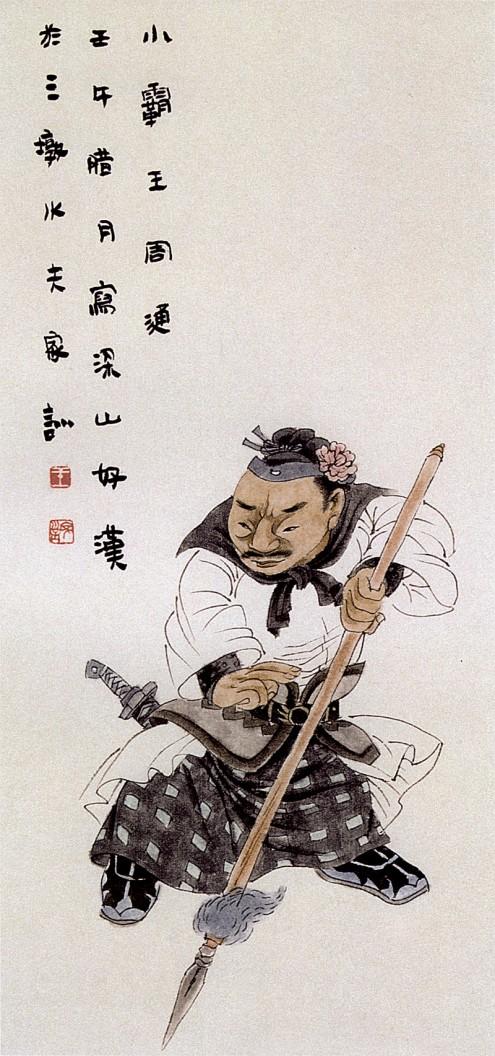 王家训画仕女,王家训国画百子图