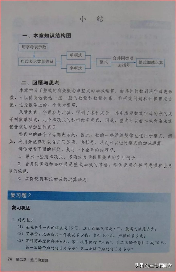 人教版初中数学家教,家教版七年级上册数学