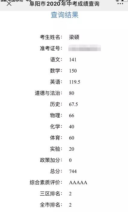 阜阳2021中考成绩665分报个几中,阜阳中考成绩505变成245