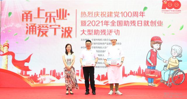 甬上乐业涌爱宁波｜2021年全国助残日就创业大型助残活动成功举办