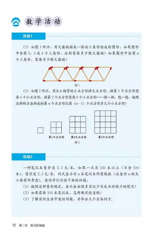 人教版数学七年级上册电子课本（高清可*载下**），暑假预习用