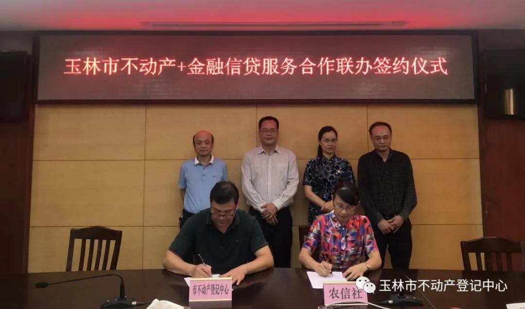 玉林不动产登记信息网,玉林新房不动产证办理