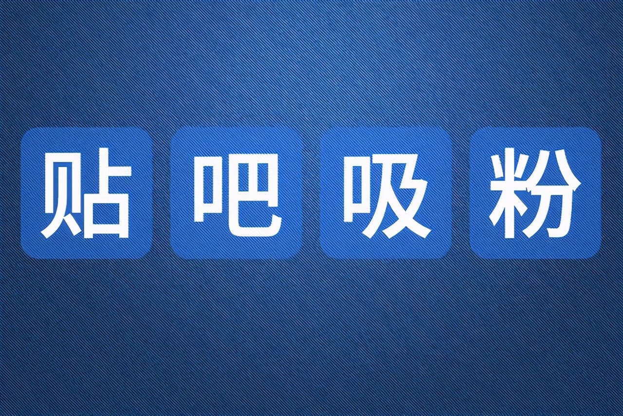 百度贴吧如何发帖不被删,百度贴吧发帖怎么避免被删除