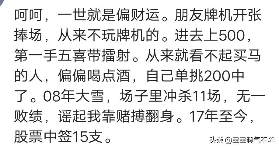 你有过暴富的经历吗,发横财的真实经历100例
