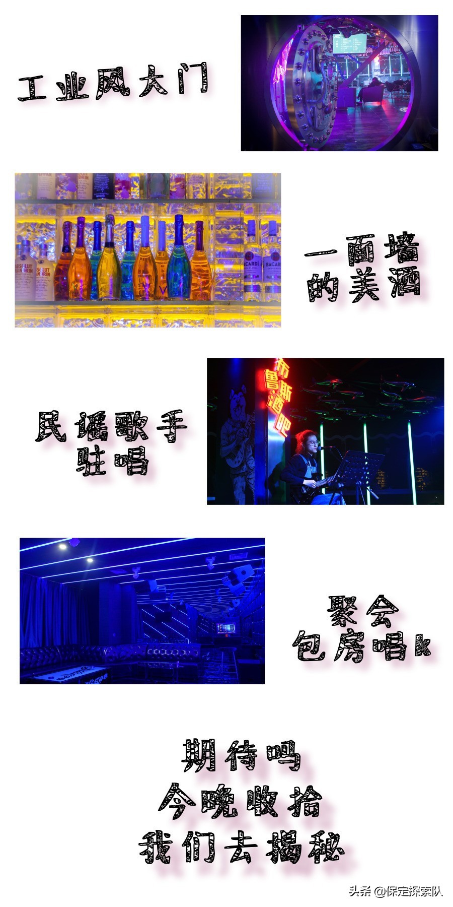 网红打卡酒吧保定,保定市网红酒吧