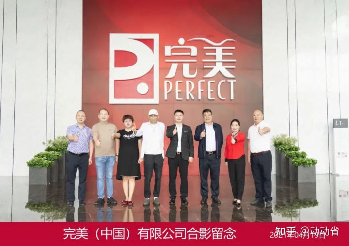 受邀参观完美集团，动动省董事长杨波先生再申产品质量安全