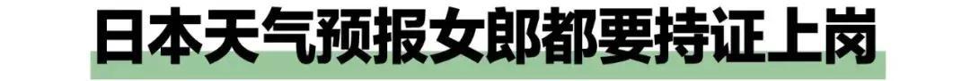天气预报一定要扯淡吗,天气预报是用来唬人的吗