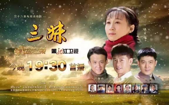三妹电视剧吐槽,电视剧三妹为什么没了