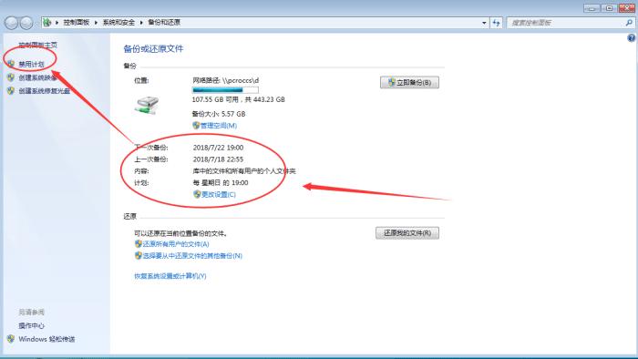 windows系统备份成镜像教程,windows7备份系统有什么用