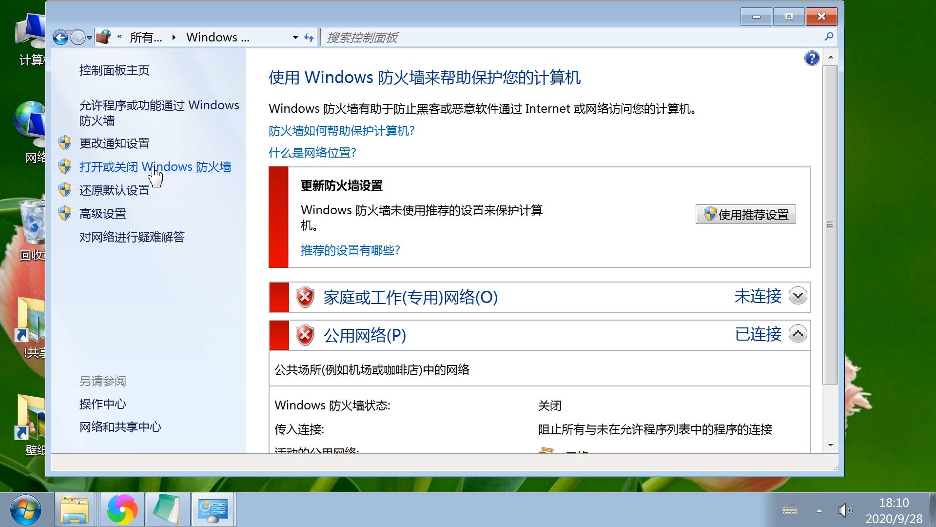 怎么关闭电脑的防火墙和安全设置,如何关闭电脑系统的防火墙