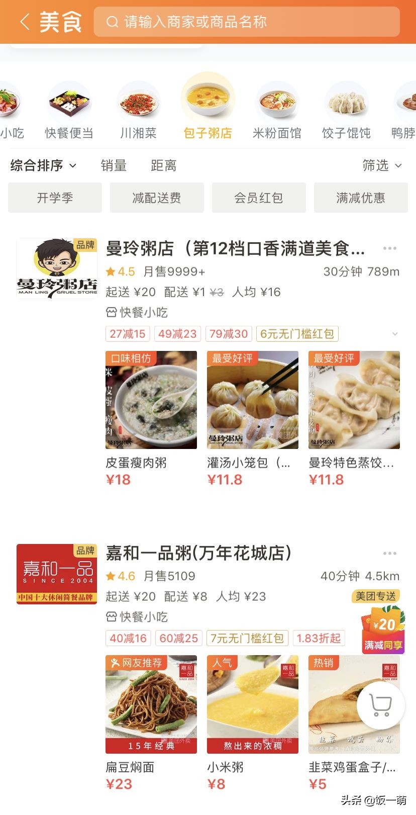 月销9999的外卖店铺转让,月售9999的外卖店是真实的吗