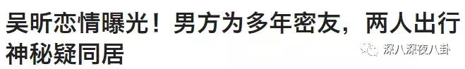 吴昕谈感情问题,吴昕伤感谈感情挫折