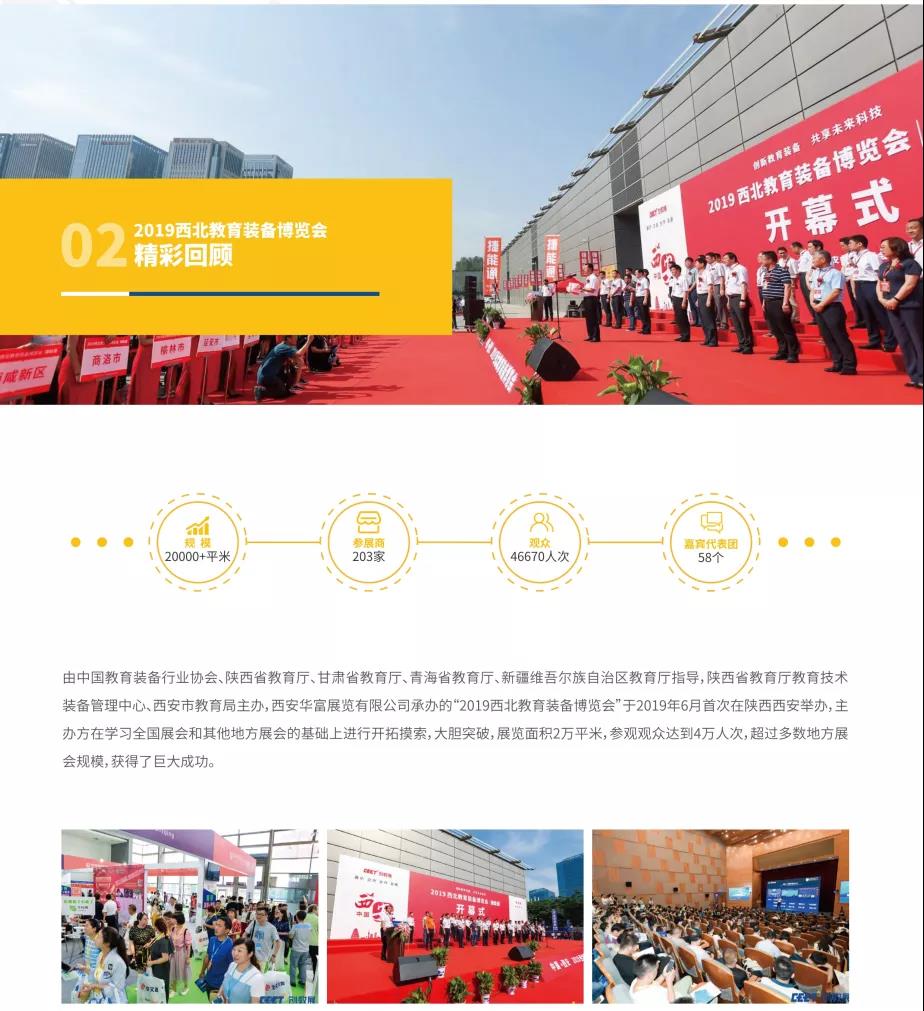 2019西北教育装备博览会开幕,西北教育装备博览会几个馆