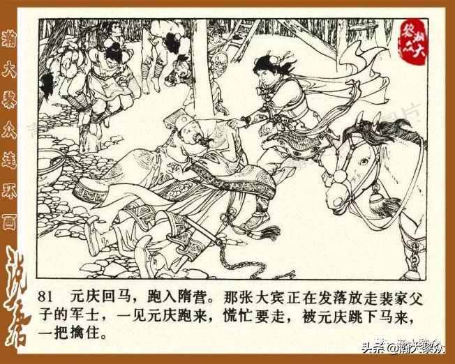 裴元庆上山连环画,小将裴元庆连环画