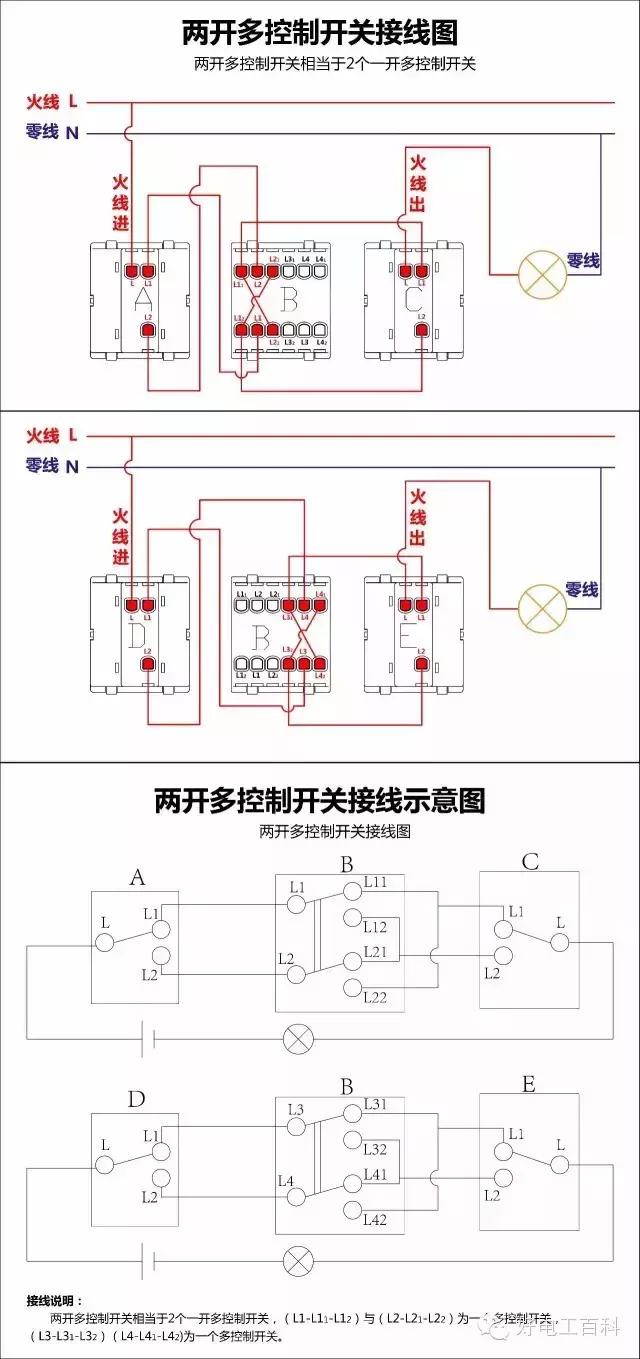 五控双控加单控怎么接线,四控一个单控一个双控怎么接线