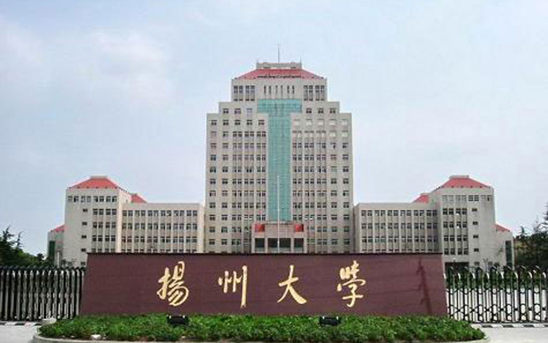东南大学成贤学院搬迁至扬州，可能转设为扬州理工学院