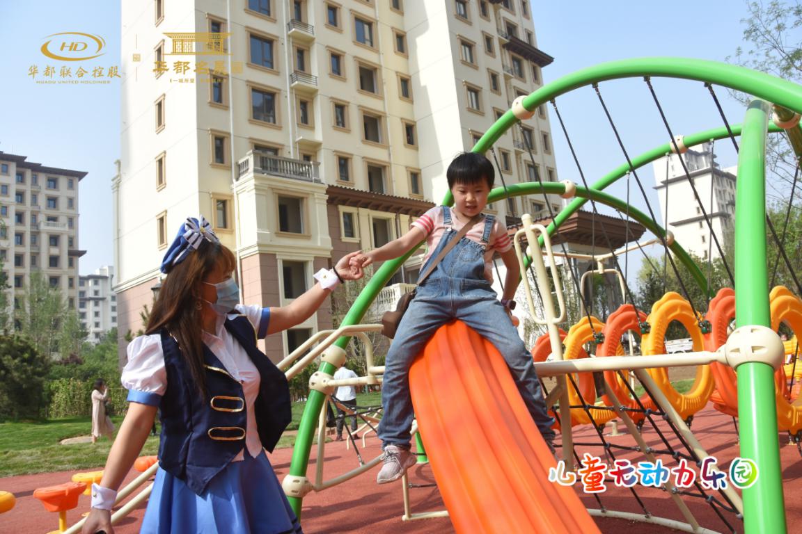 体育+地产奥康达助力华都集团打造安国市首座儿童无动力乐园
