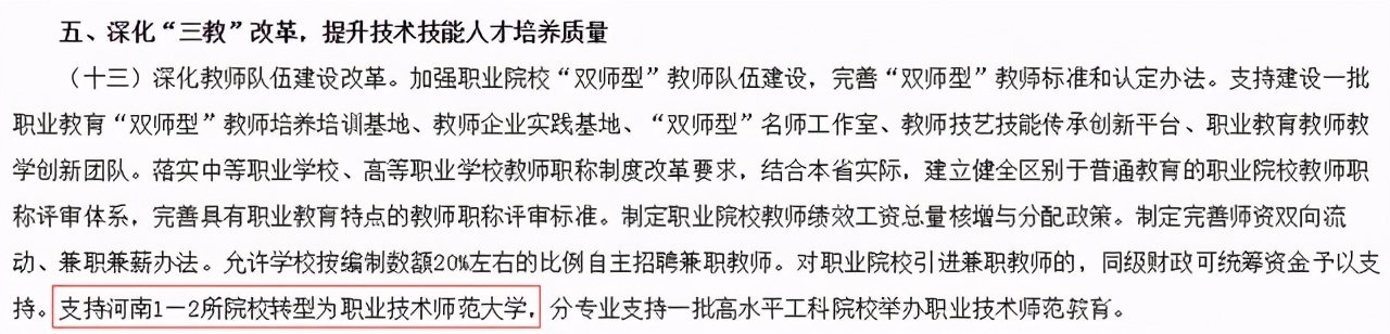 师范院校为什么要改制成职业院校,本科学院转设为职业技术大学好吗