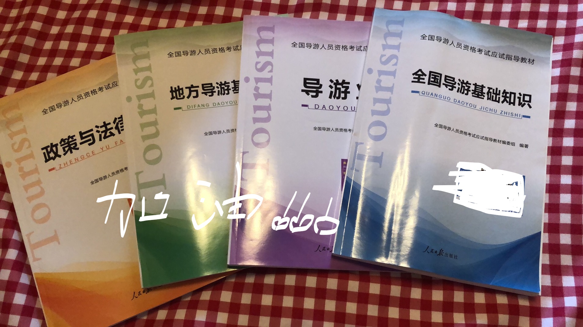 导游证考试全国导游基础知识,导游考试地方导游基础知识怎么考