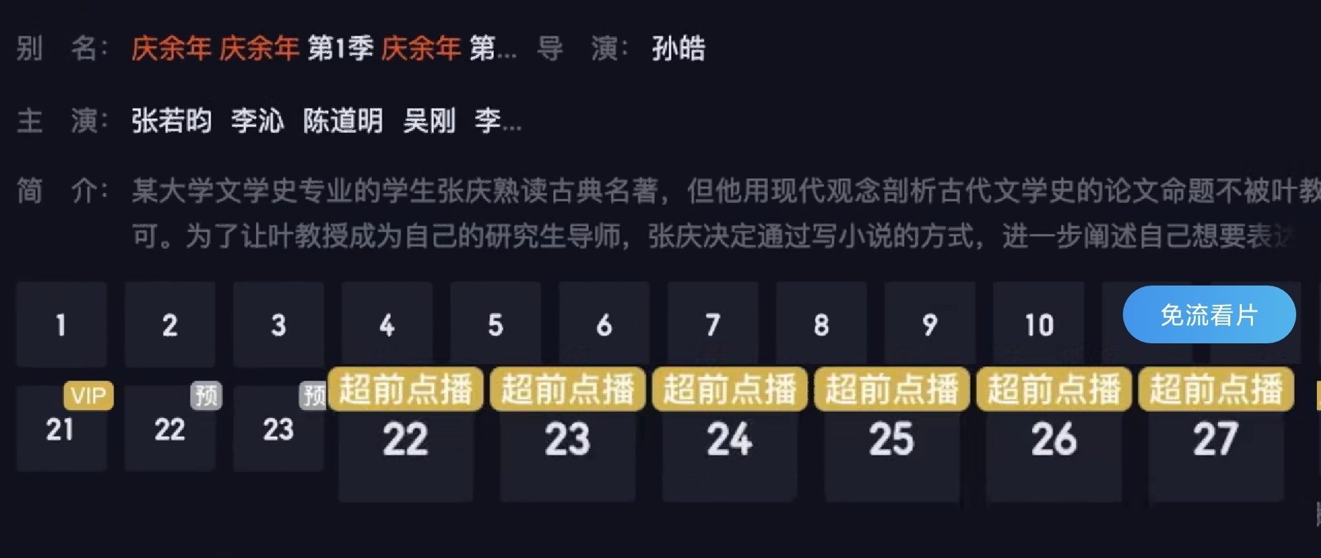 腾讯爱奇艺向付费会员额外收费，想看剧，先交钱